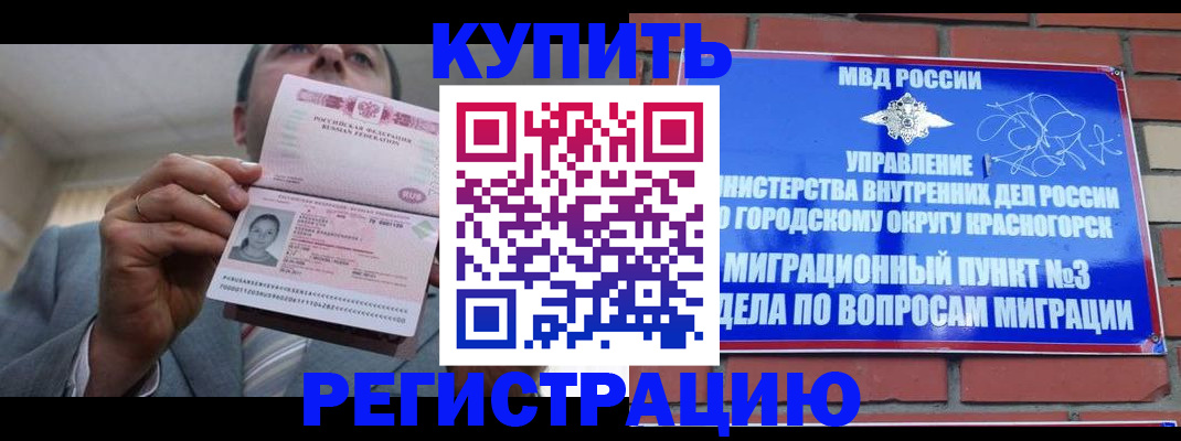 прописка в Карабулаке
