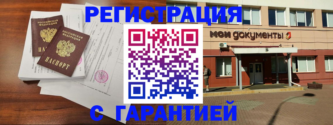 прописка для работы в Карабулаке